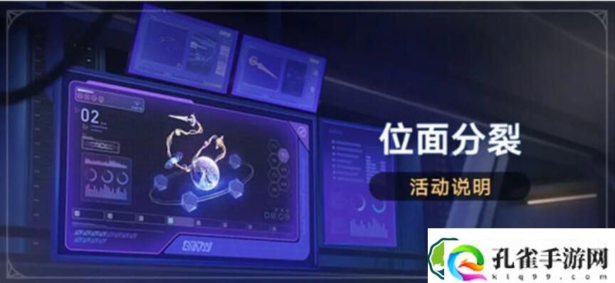 崩坏星穹铁道1.3位面分裂活动怎么玩 崩坏星穹铁道1.3位面分裂活动玩法一览