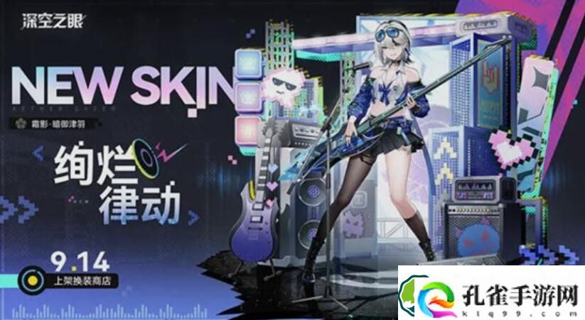 深空之眼暗御津羽皮肤绚烂律动怎么样 深空之眼暗御津羽皮肤绚烂律动介绍