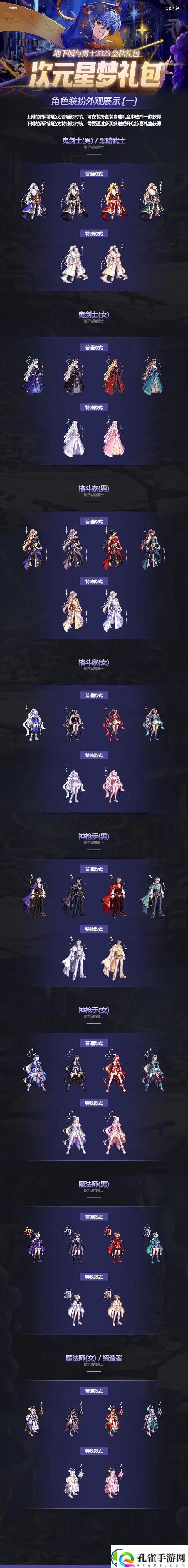 dnf2023金秋礼包时装外观爆料 dnf2023金秋礼包时装外观一览