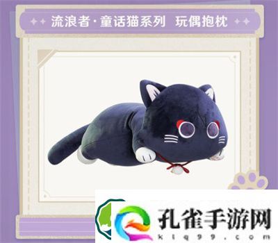原神流浪者童话猫周边一览 原神流浪者童话猫周边什么时候售卖