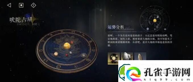 重返未来1999吠陀占星玩法攻略 重返未来1999吠陀占星玩法介绍
