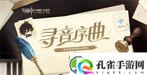 原神寻音序曲活动答案一览 原神寻音序曲活动答案是什么
