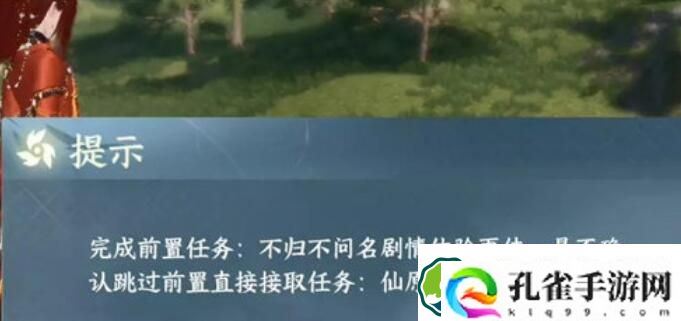 逆水寒手游仙原探幽任务完成攻略 逆水寒手游仙原探幽任务完成方法