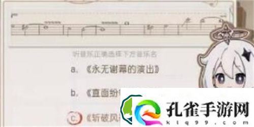 原神寻音序曲活动答案一览 原神寻音序曲活动答案是什么
