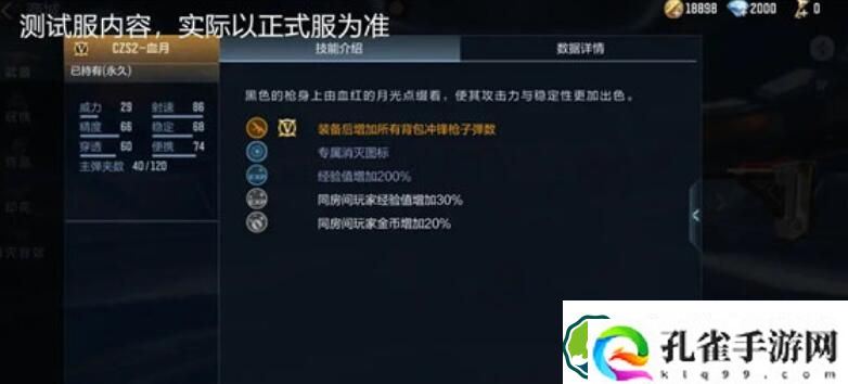 穿越火线手游czs2血月怎么样 穿越火线手游czs2血月介绍