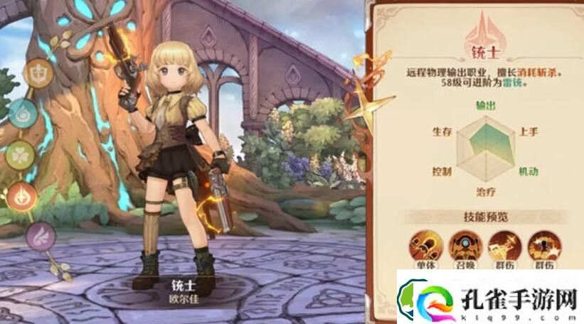 森之国度铳士怎么样 森之国度铳士职业技能介绍