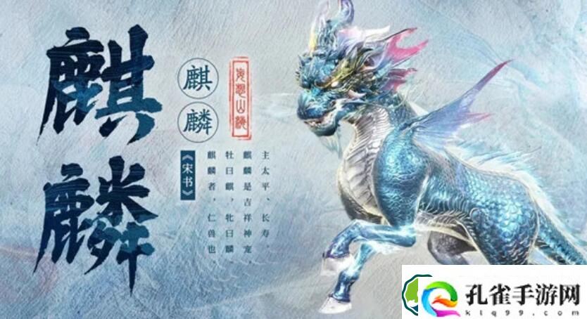 妄想山海麒麟技能什么 妄想山海麒麟技能介绍