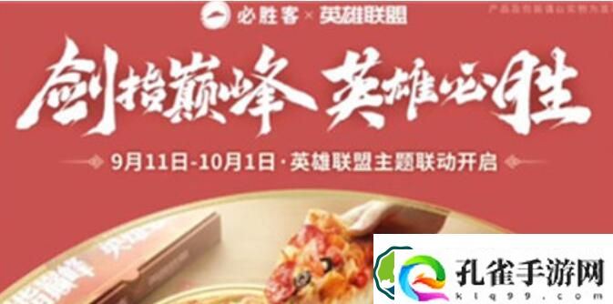 英雄联盟必胜客联动活动玩法攻略 英雄联盟必胜客联动活动玩法介绍