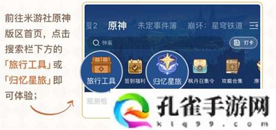 原神战绩回顾功能怎么使用 原神战绩回顾功能使用攻略