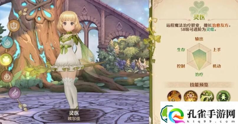 森之国度灵医怎么样 森之国度灵医介绍