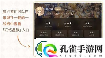 原神战绩回顾功能怎么使用 原神战绩回顾功能使用攻略