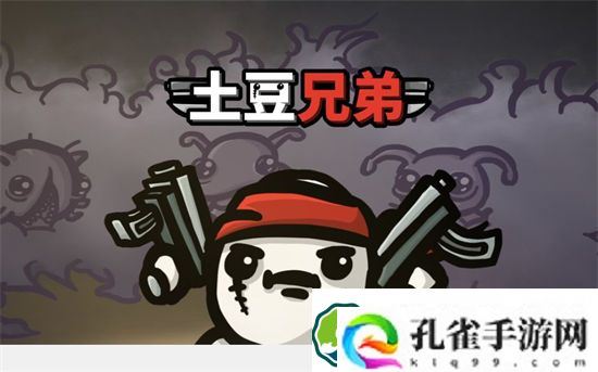 土豆兄弟工程学有什么用 土豆兄弟工程学介绍