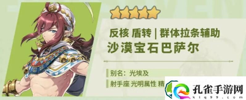 第七史诗沙漠宝石巴萨尔厉害吗 第七史诗沙漠宝石巴萨尔厉不厉害