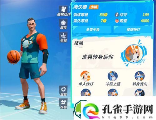 全明星街球派对海沃德强度怎么样 全明星街球派对海沃德能力分析一览