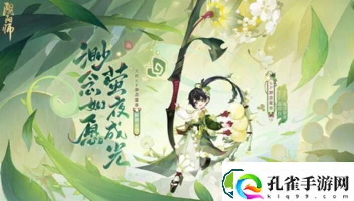 阴阳师渺念董草上线时间介绍 阴阳师渺念董草上线时间一览