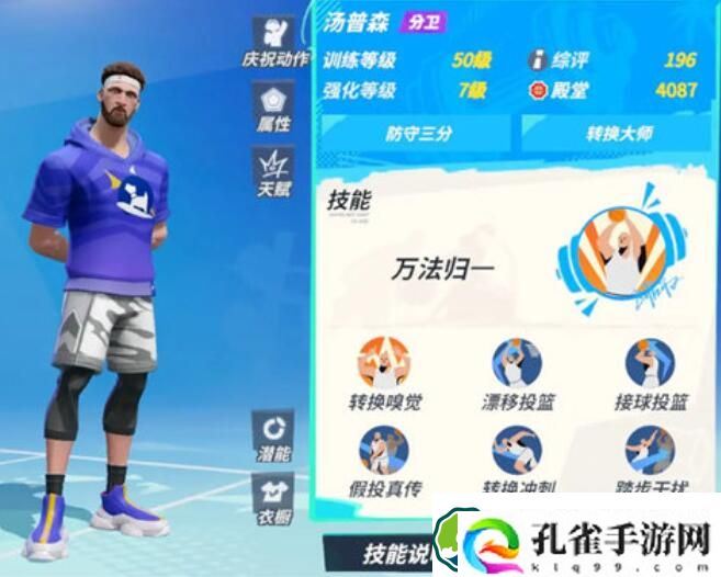 全明星街球派对汤普森强度介绍 全明星街球派对汤普森强度一览