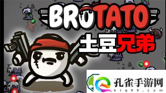 土豆兄弟怎么解锁土豆发射器 土豆兄弟土豆发射器解锁方法