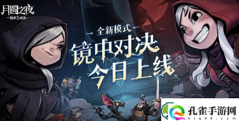 月圆之夜镜中对决强势英雄有哪些 月圆之夜镜中对决强势英雄位置介绍