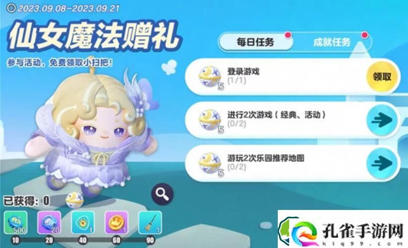 蛋仔派对白羽仙女索菲皮肤怎么获取 蛋仔派对白羽仙女索菲皮肤获取方法