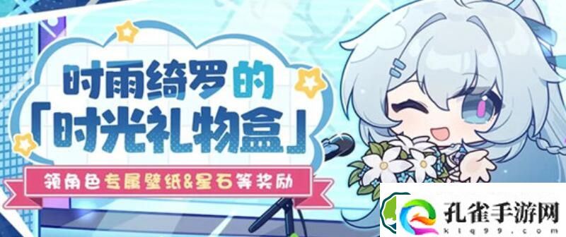 崩坏3时雨绮罗生日是什么时候 崩坏3时雨绮罗生日时间介绍