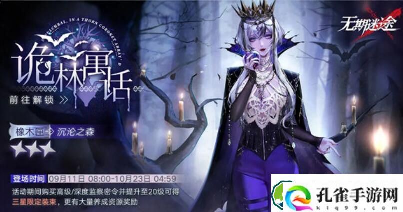 无期迷途橡木匣沉沦之森皮肤怎么获取 无期迷途橡木匣沉沦之森皮肤获取方法