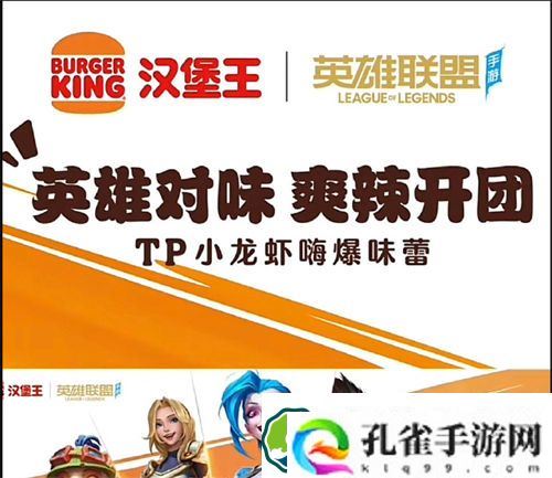 英雄联盟手游汉堡王联动什么时候开启 英雄联盟手游汉堡王联动时间一览