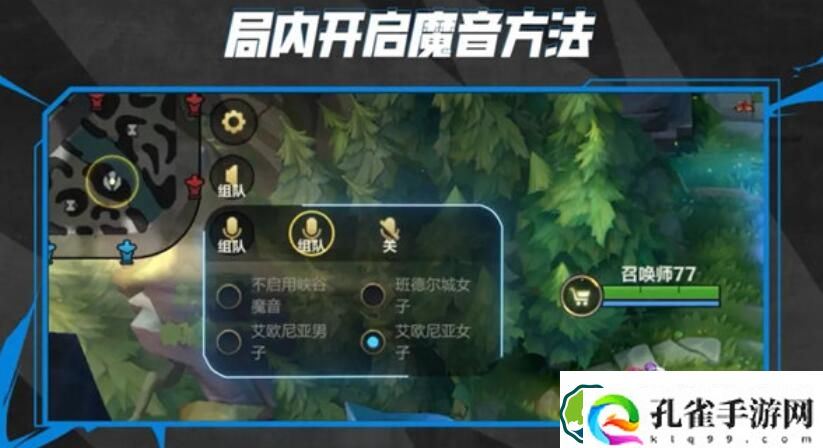 英雄联盟手游变声器怎么开 英雄联盟手游变声器打开方法介绍