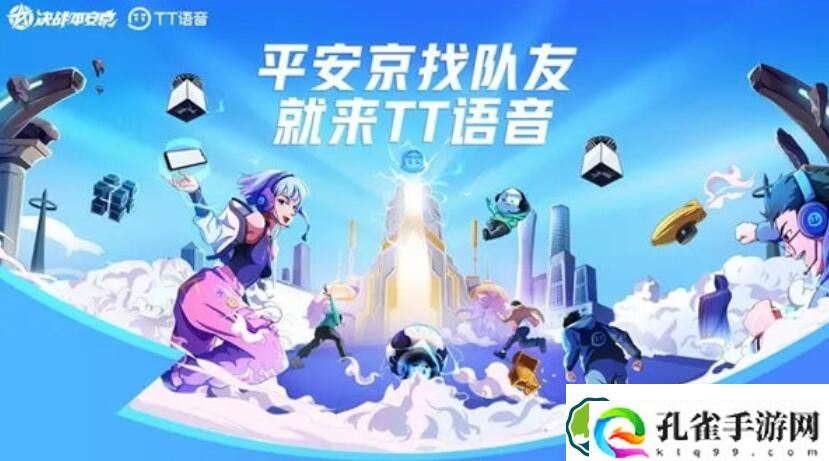 决战平安京tt语音联动活动怎么玩 决战平安京tt语音联动活动玩法一览