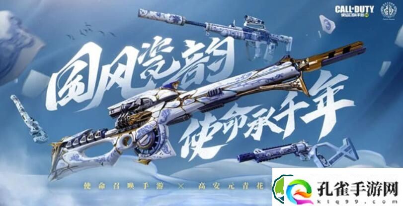使命召唤手游青花瓷联动武器有哪些 使命召唤手游青花瓷联动武器介绍