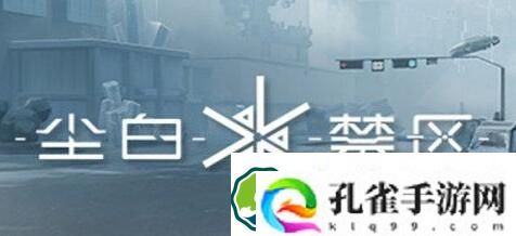 尘白禁区怎么赠送家具 尘白禁区赠送家具的方法