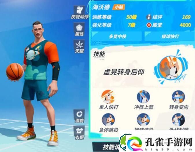 全明星街球派对海沃德强度详情介绍 全明星街球派对海沃德强度详情一览