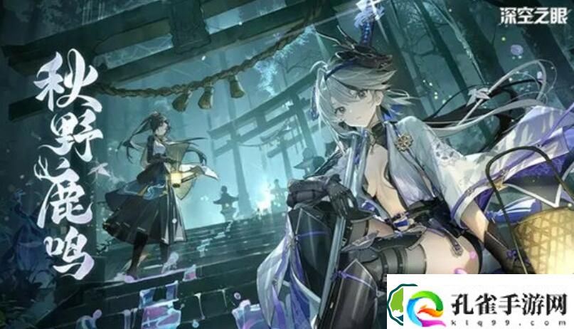 深空之眼2.4版本什么时候更新 深空之眼2.4版本更新时间一览