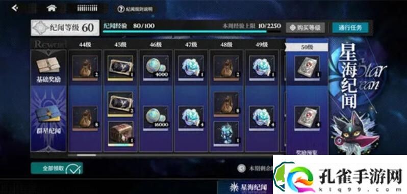 千年之旅星海纪闻第二期怎么样 千年之旅星海纪闻第二期介绍