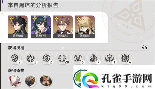 崩坏星穹铁道寰宇蝗灾第四难度怎么过 崩坏星穹铁道寰宇蝗灾通关阵容推荐