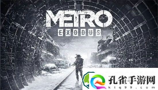 地铁离去好结局怎么达成 地铁离去好结局达成条件一览