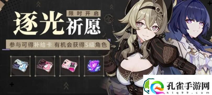 崩坏3逐光祈愿活动怎么玩 崩坏3逐光祈愿活动玩法介绍