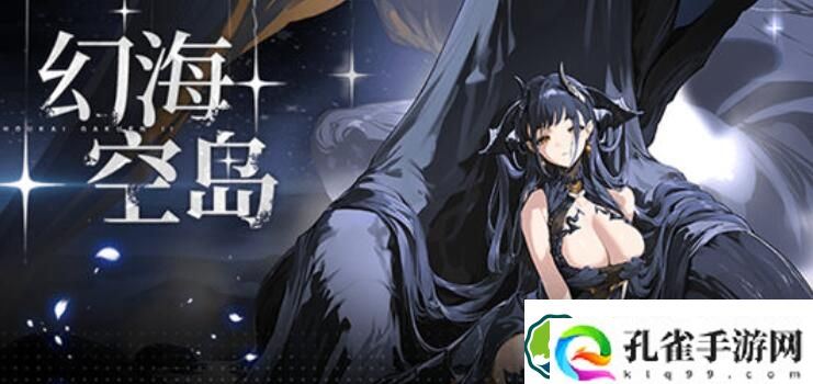 崩坏学园2幻海空岛活动怎么玩 崩坏学园2幻海空岛活动玩法介绍
