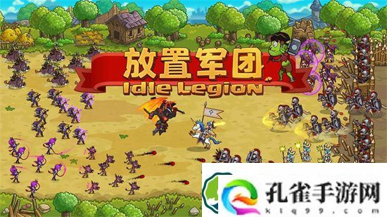 放置军团回收站怎么用 放置军团回收站正确用法