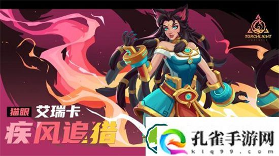 火炬之光无限猫女怎么获得 火炬之光无限猫女获得方式