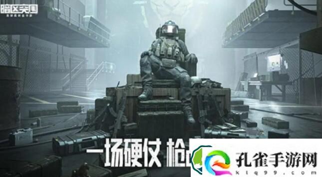 暗区突围武器箱出货奖励一览 暗区突围武器箱出货奖励介绍