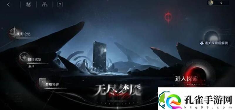无期迷途无尽梦魇探索玩法怎么玩 无期迷途无尽梦魇探索玩法玩法介绍
