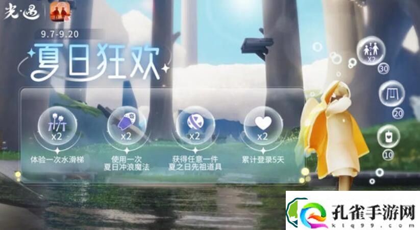 光遇夏日狂欢活动怎么玩 光遇夏日狂欢活动玩法一览