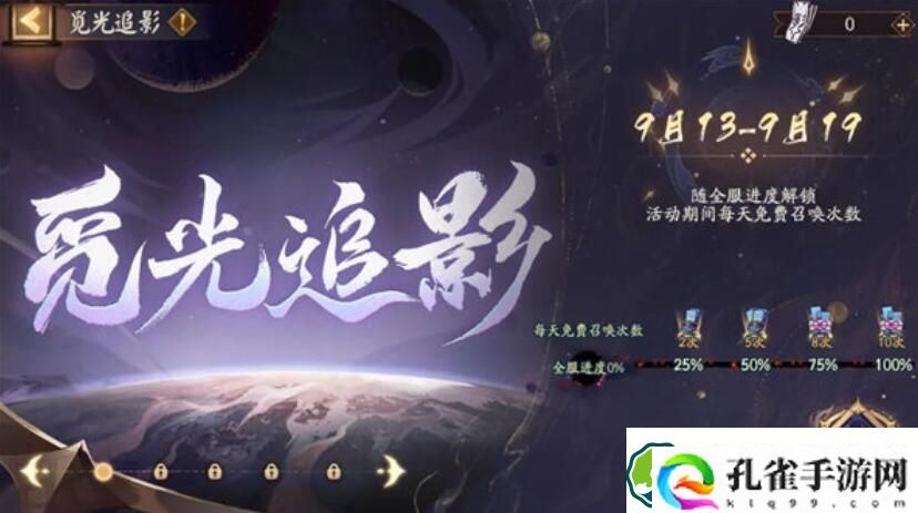 阴阳师觅光追影活动怎么玩 阴阳师觅光追影活动玩法一览