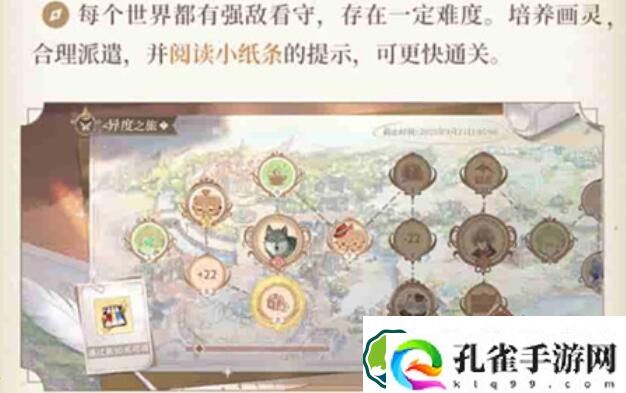 时空中的绘旅人异度之旅活动玩法攻略 时空中的绘旅人异度之旅活动玩法介绍