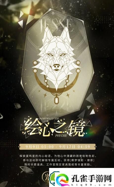 光与夜之恋绘心之镜燎原活动怎么玩 光与夜之恋绘心之镜燎原活动玩法一览