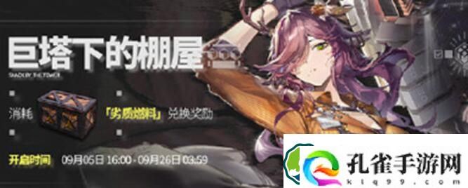 明日方舟劣质燃料获取方法攻略 明日方舟劣质燃料获取方法介绍