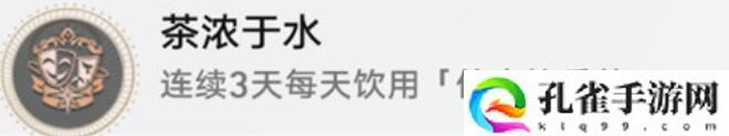 崩坏星穹铁道茶浓于水成就完成攻略 崩坏星穹铁道茶浓于水成就完成介绍
