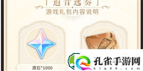 原神交响音乐会主题游戏礼包是什么 原神交响音乐会主题游戏礼包奖励一览