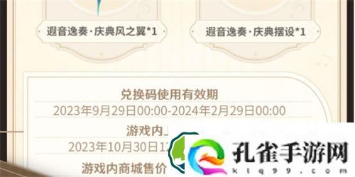 原神交响音乐会主题游戏礼包是什么 原神交响音乐会主题游戏礼包奖励一览