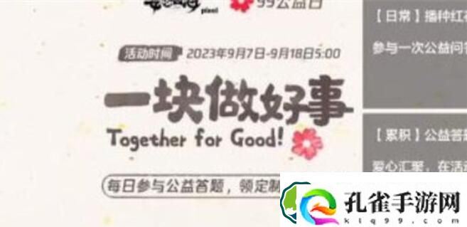 妄想山海99公益日活动玩法攻略 妄想山海99公益日活动玩法介绍